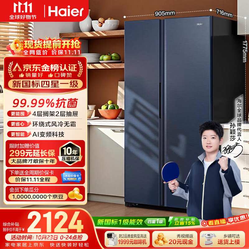 海尔618L对开双开门家用电冰箱黑金净化新国标一级能效超大容量抗菌净味风冷BCD-618WGHSSEDBL国家补贴