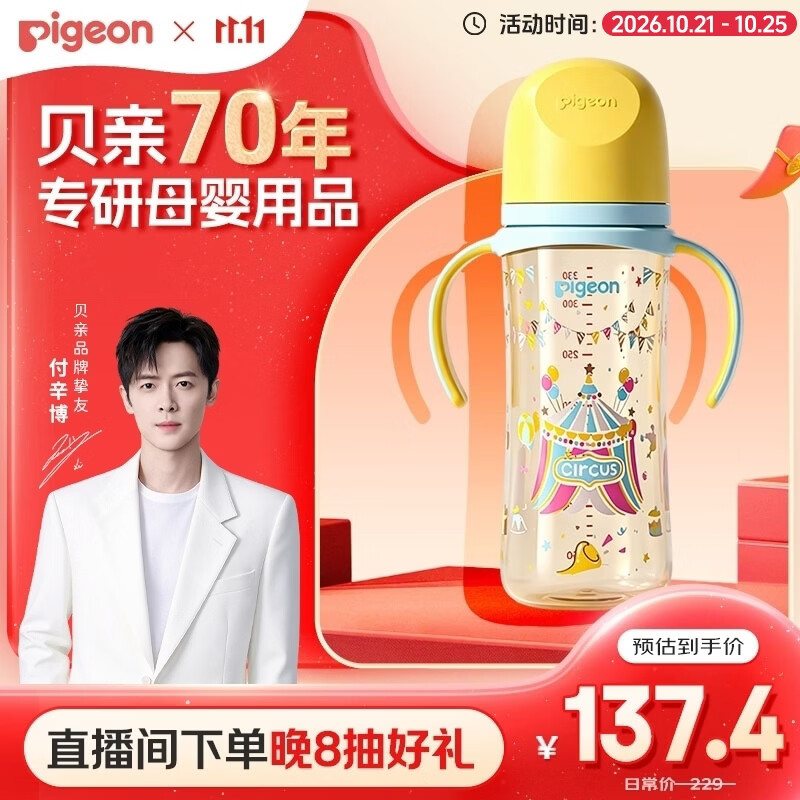 贝亲（Pigeon）PPSU双把手防胀气奶瓶330ml LL号奶嘴 马戏团 9月+ AA225