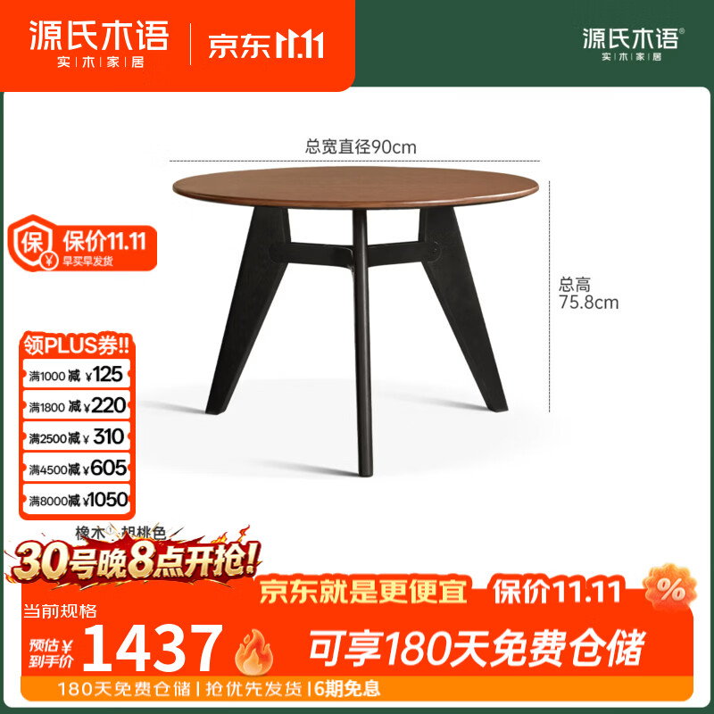 源氏木语实木餐桌餐厅意式轻奢饭桌小户型橡木圆桌胡桃拼黑餐桌椅 【1】0.9米圆桌（900*900*758mm）H01RR0008
