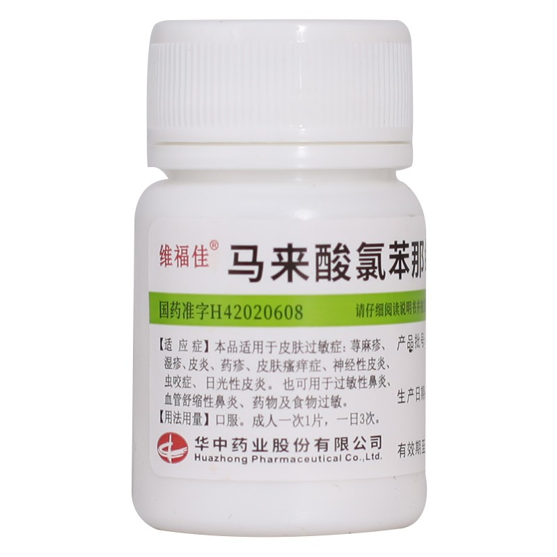 皮肤过敏】马来酸氯苯那敏片100片/瓶荨麻疹,湿疹,皮炎,药疹,皮肤瘙痒