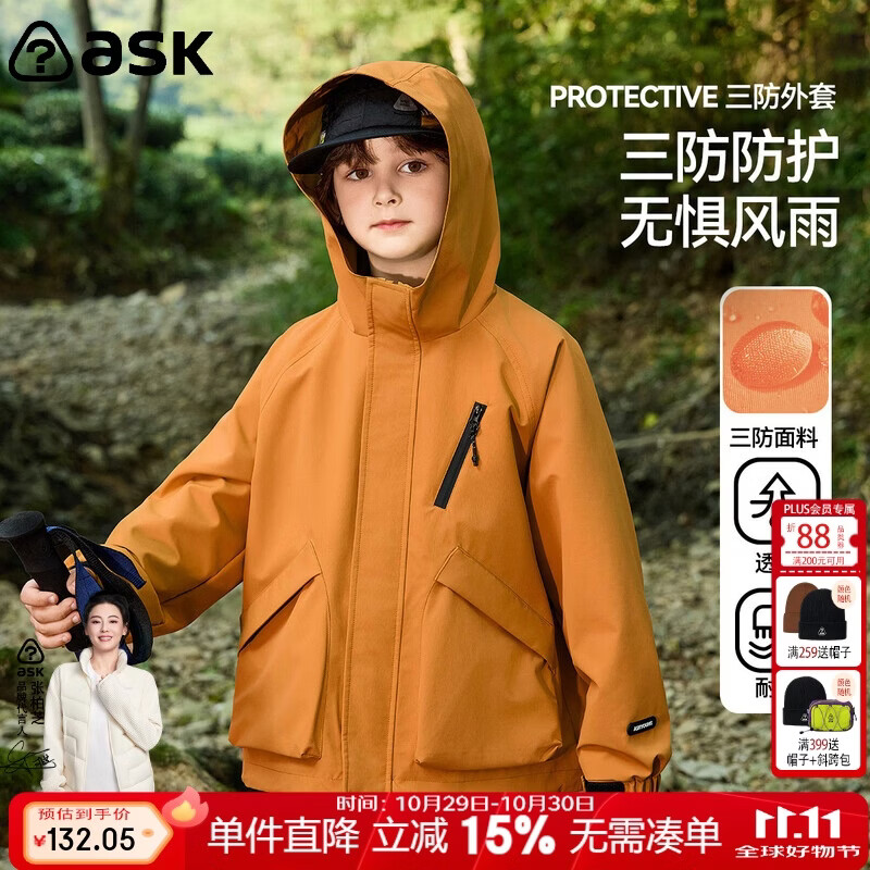 ASK JUNIOR童装儿童冲锋服外套男童2026秋装户外运动休闲三防连帽软壳服上衣