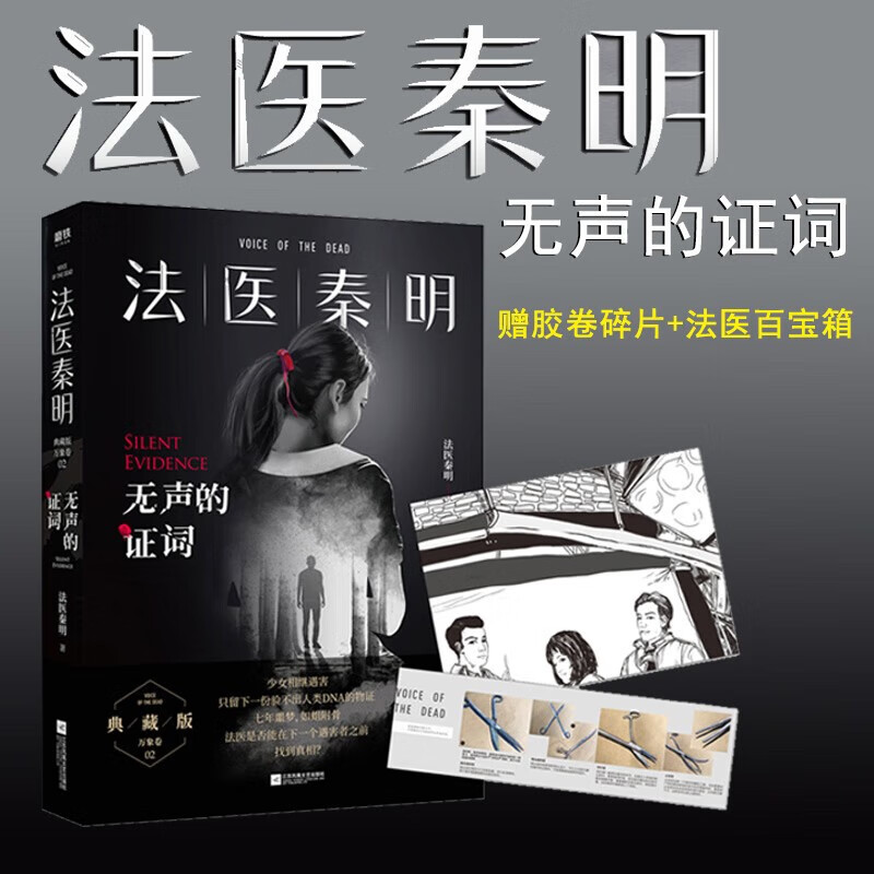 【附赠专属礼品】法医秦明全套自选 白卷尸语者无声的证词第十一根手指清道夫幸存者偷窥者天谴者遗忘者玩偶罪案终结者的觉醒黑暗潜能生死盲点天演燃烧的蜂鸟 典藏版万象卷+众生卷+守夜者1234+复古悬疑系列 
