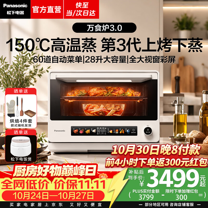 松下(Panasonic)天顶万食炉3.0微波炉微蒸烤炸一体机多功能智能平板式空气炸烤箱台嵌两用办公室家用NN-DS286SXPE 新品【28L|上烤下蒸|60道菜单】DS286 京东折扣/优惠券