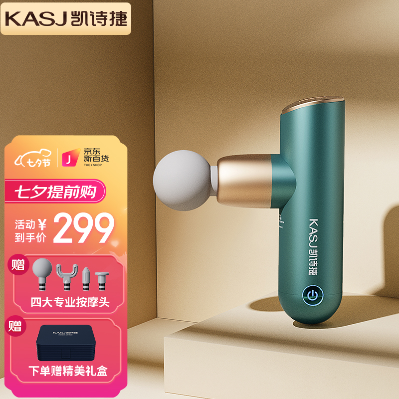 大伙参考凯诗捷（KASJ）A3筋膜枪能入手吗？交流一周真相分享