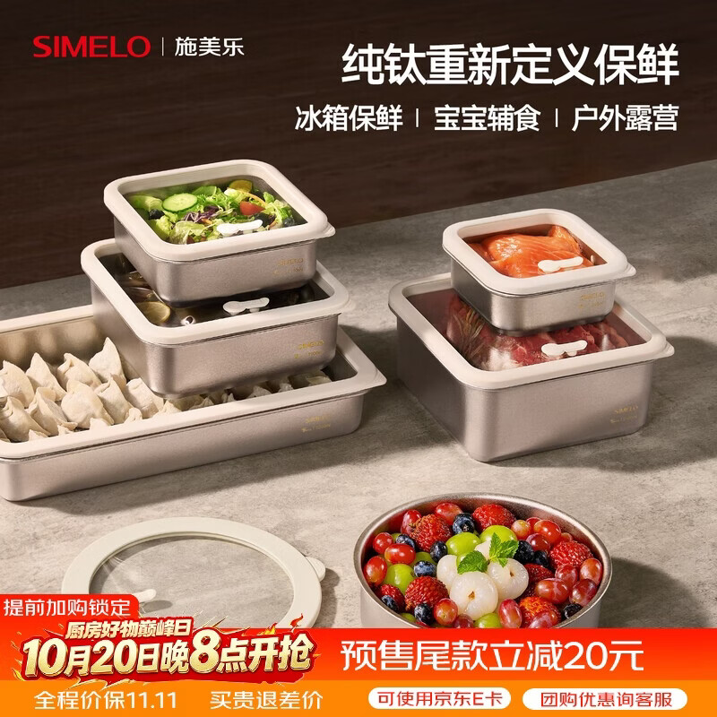SIMELO施美乐纯钛保鲜盒生鲜冰箱收纳盒宝宝辅食餐具饭盒水果轻食便当盒 600ML方形/玻璃盖/内外纯钛