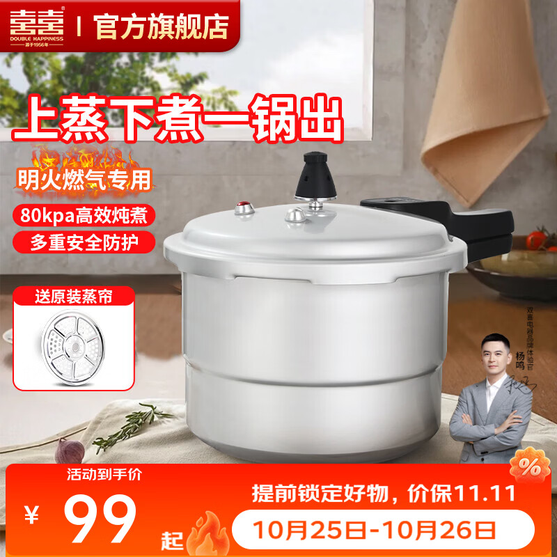 双喜 高压锅家用燃气电磁炉通用加厚防爆压力锅家用锅具 【明火燃气专用】 18cm /3.5L/适合1-2人