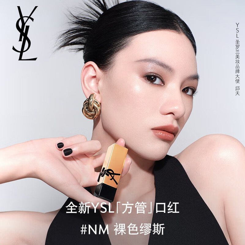YSL【全新上市】圣罗兰方管口红NM 裸色缪斯 唇膏口红礼盒生日礼物女属于什么档次？