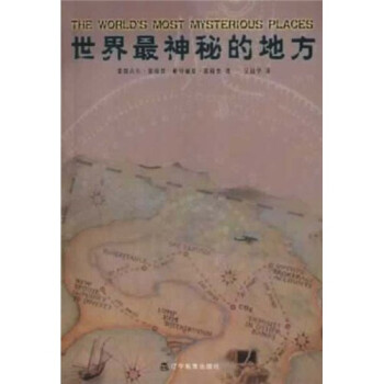 世界神秘的地方【好书】