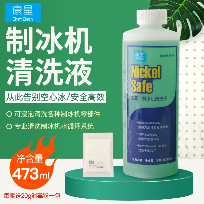 云漫卿制冰机清洗剂 康星镍康制冰机清洗剂食品级商用制冰机清洁液