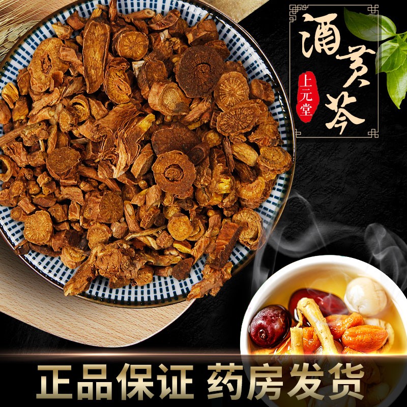 酒黄芩 500克 中药 酒黄芩片 可搭甘草黄芩茶自磨酒黄芩粉 500克