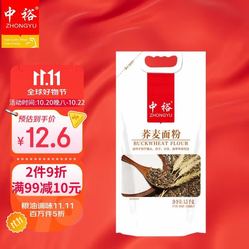 中裕面粉荞麦面粉中筋粉杂粮粗粮荞麦面馒头包子水饺面条3斤无添加 9.08元 - 线报酷