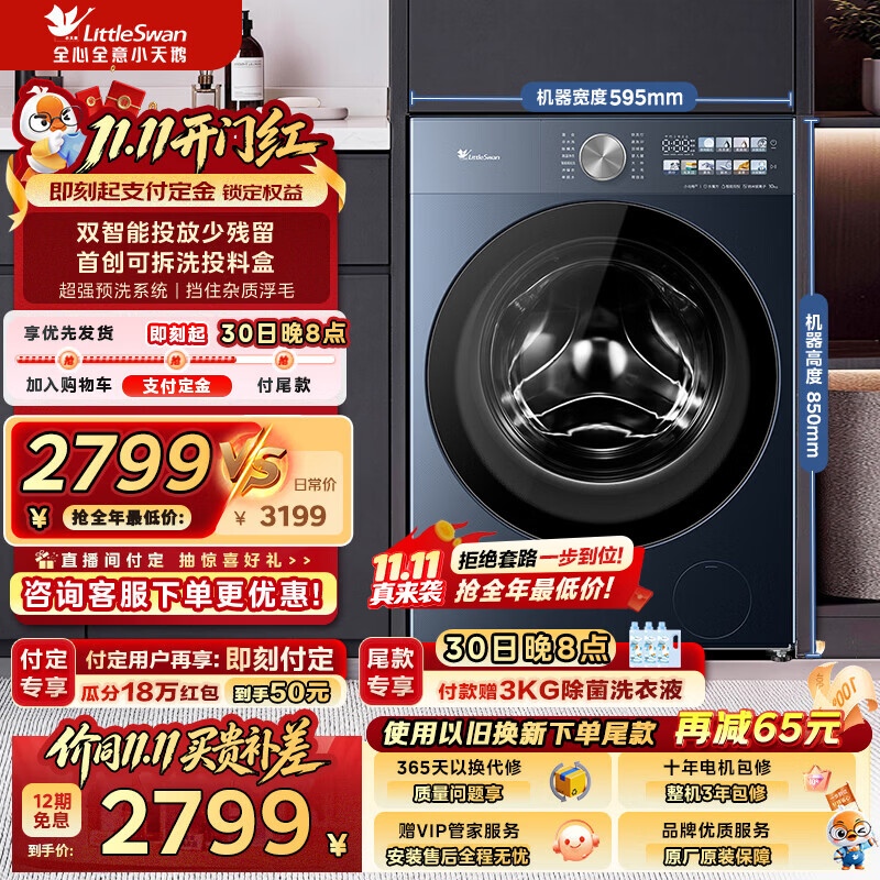 小天鹅（LittleSwan）小乌梅5.0京选轻享版洗衣机全自动家用10KG滚筒 纯平全嵌水魔方双智投一级能效家电补贴 TG10EK30 滚筒单洗