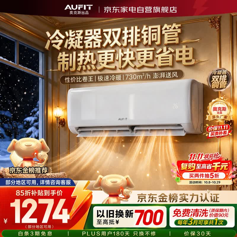 AUFIT空调挂机大1.5匹奥克斯出品特省电新一级能效变频冷暖双排铜管省电空调KFR-35GW/BpR3AFQG(B1)