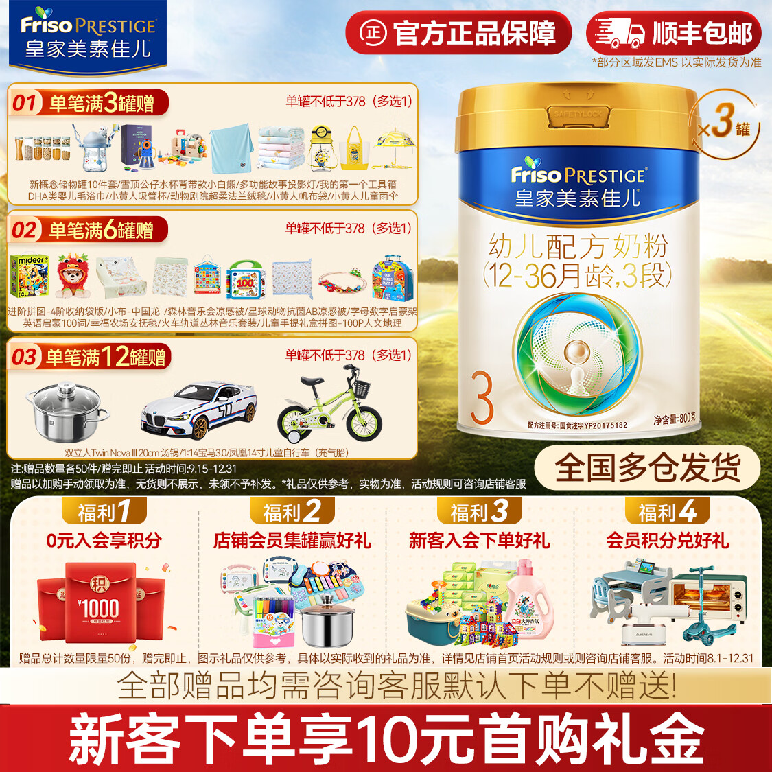 皇家美素佳儿3段奶粉 965元 - 清风线报