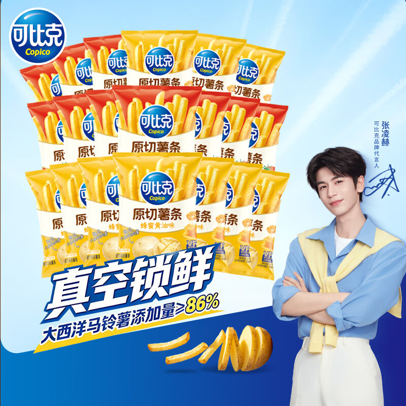 可比克鲜切薯条混合口味400g（20g×20包） 27.8元 - 86线报