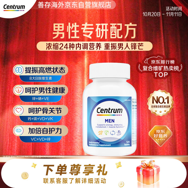善存海外 男士复合维生素 B族CDE 补锌硒 120粒