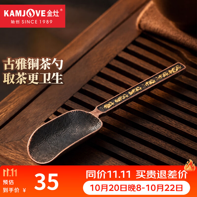 金灶（KAMJOVE）古雅铜茶勺功夫茶具配件茶匙茶勺茶铲茶则茶叶勺子取茶勺茶铲家用 15.8cm