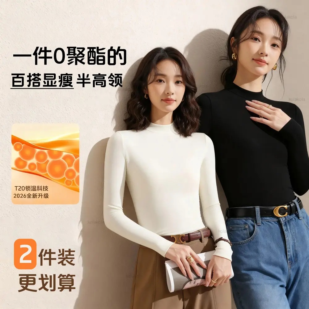 kola小立领0聚酯莫代尔半高领修身常规款保暖女长袖打底无痕内穿 【2件装】白色+黑色 M （80-100斤)