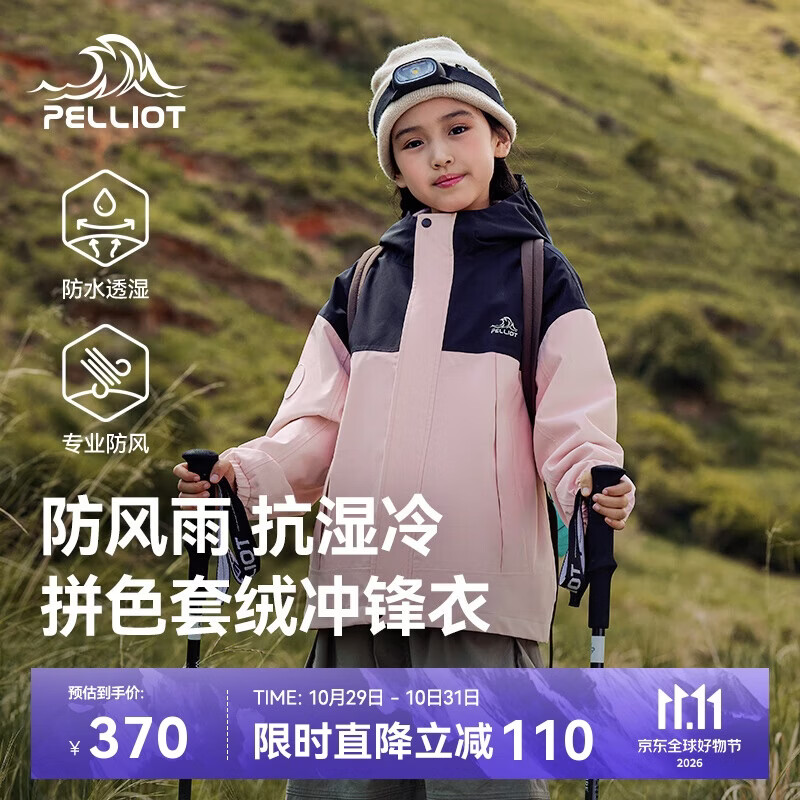 伯希和（Pelliot）户外儿童冲锋衣男女三合一防风防水秋冬夹克外套134301043黑粉165