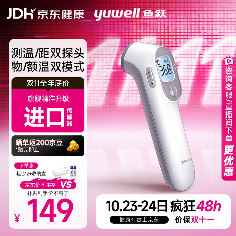 鱼跃体物两测医用电子红外体温计婴幼儿精准温度计体温枪额温枪YT-3