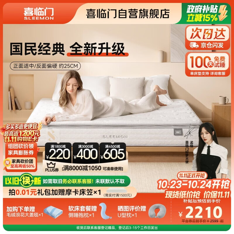喜临门白骑士plus+ 三区乳胶三区独袋弹簧舒脊黄麻床垫 1.5x2米软硬适中