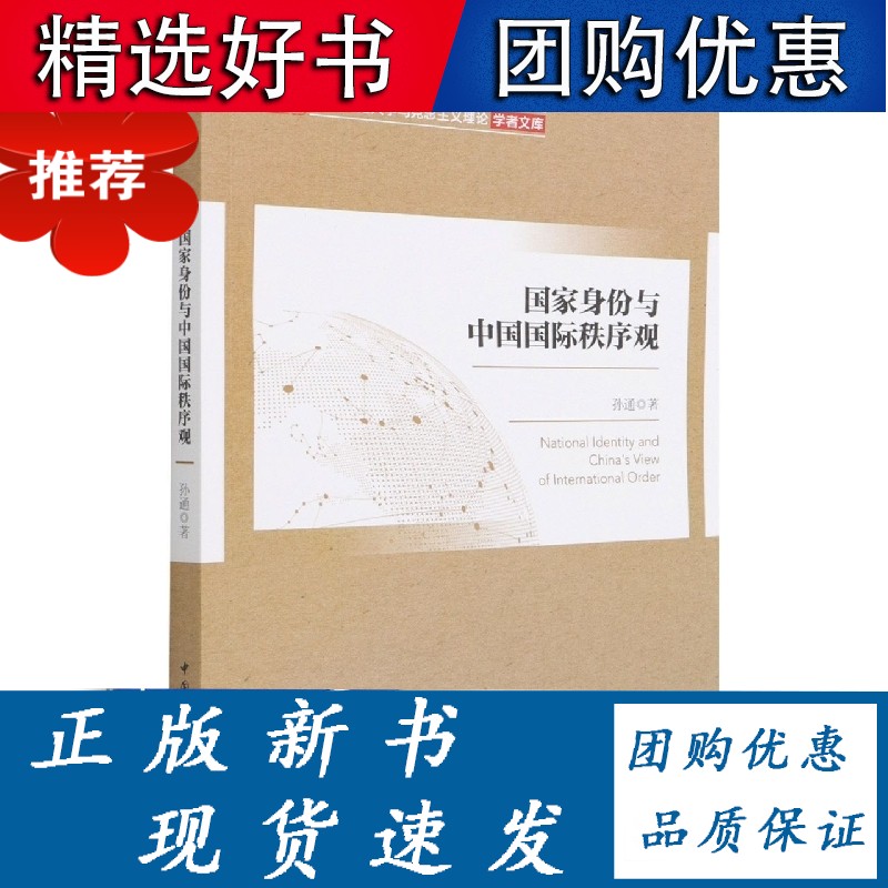 国家身份与中国秩序观