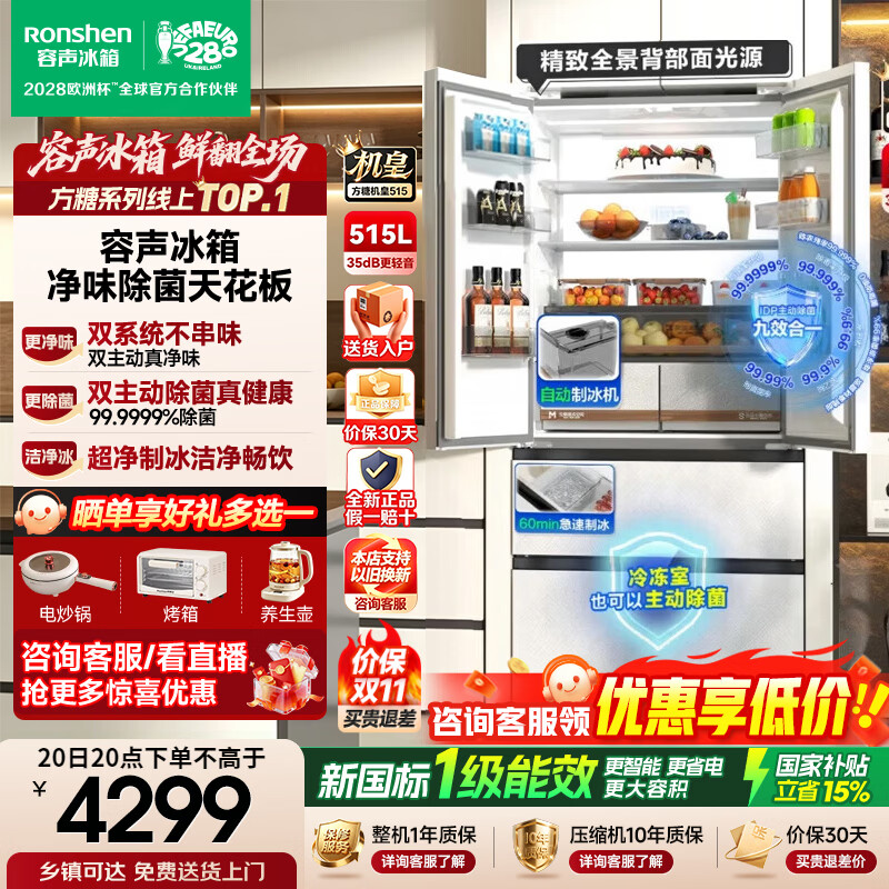 容声方糖515机皇白 3799元 - 86线报