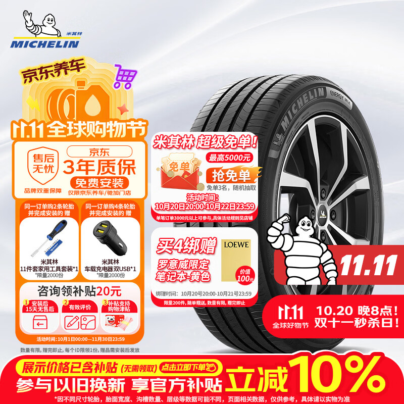 米其林（MICHELIN）汽车轮胎 215/55R17 94V 耐越 ENERGY MILE 适配秦PLUS/探歌/缤智
