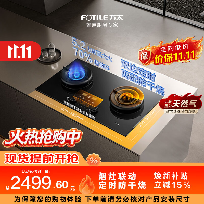 方太03-TEK20空气舱系列 5.2kW 70%热效率 天然气定时防干烧煤气灶 可联动燃气灶