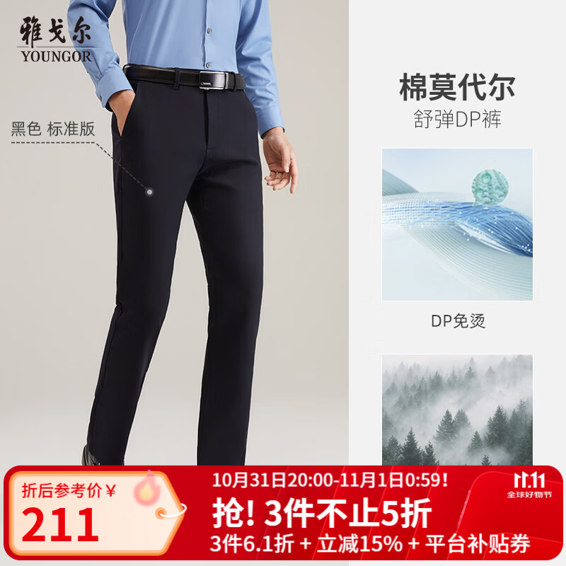雅戈尔莫代尔保暖休闲裤:黑色标准版 34 码选购要点 雅戈尔莫代尔保暖休闲裤:黑色标准版 34 码选购要点