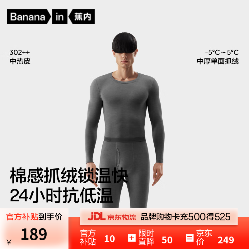蕉内9代热皮保暖内衣男女士棉感套装7A抗菌秋衣秋裤抓绒加厚内搭秋冬 【男士】70度花灰 XL