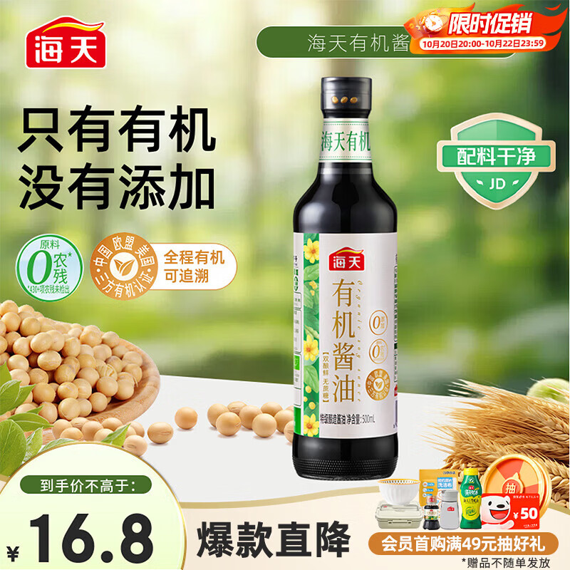 海天 有机酱油500ml【有机 特级酱油】中欧美三认证