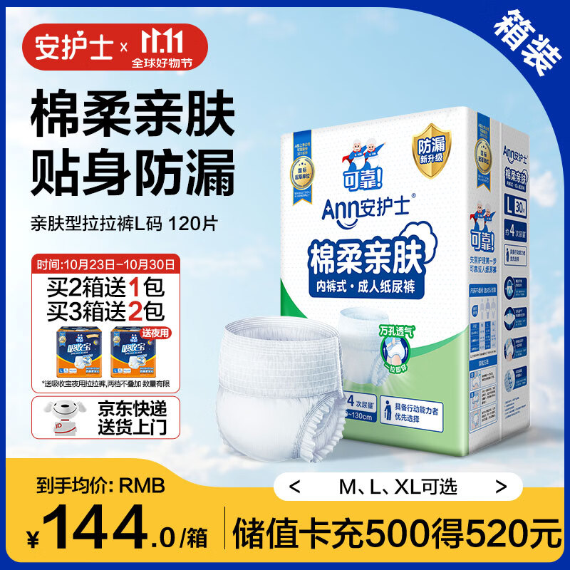 安护士棉柔亲肤成人拉拉裤L120片臀围95-120cm内裤型纸尿裤老年人尿不湿