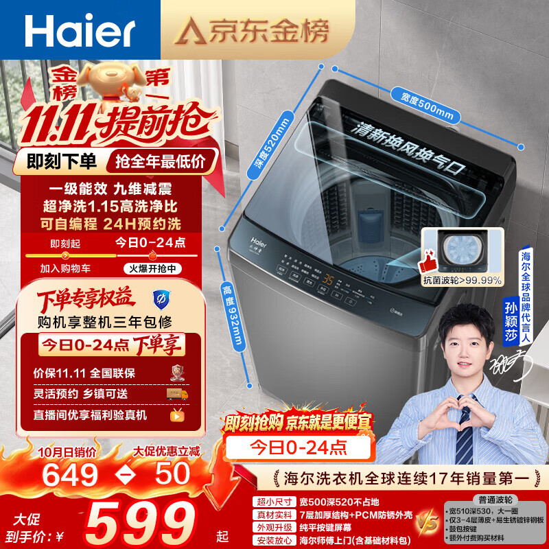 海尔（Haier）全自动波轮洗衣机神童 8KG小型 家用宿舍出租6键自编程  一级能效 家电补贴 京东自营 XQB80-Z10D0