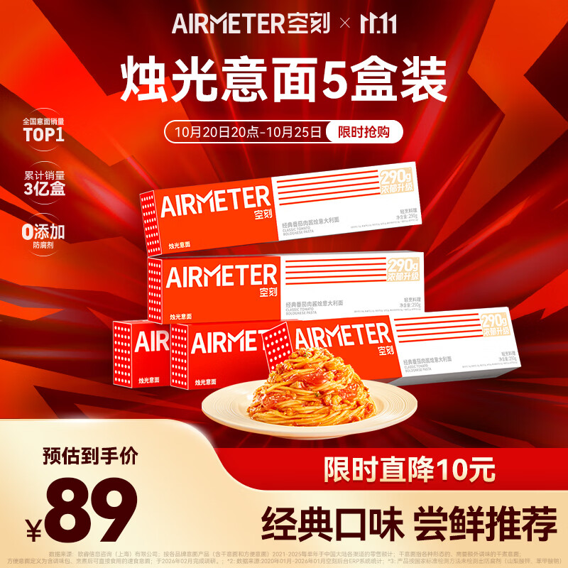 空刻意面家用速食番茄肉酱5盒装，最终到手价42.3元