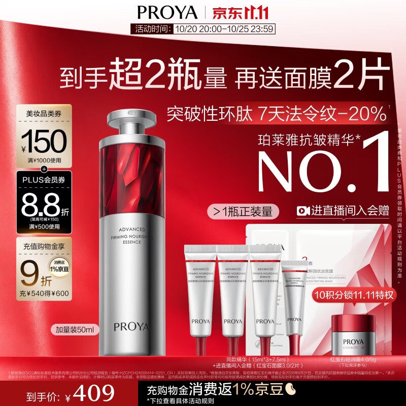 珀莱雅红宝石精华 早c晚a抗皱A醇精华液护肤化妆品50ml 生日礼物