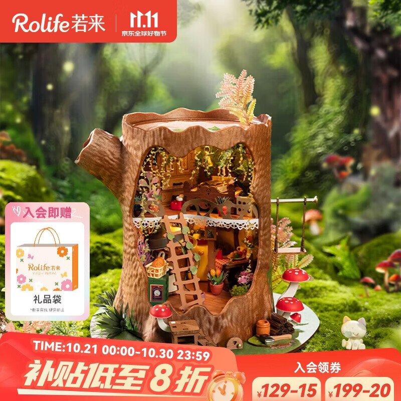 若来（Rolife）diy小屋童话树屋成人积木玩具模型儿童生日礼物女生