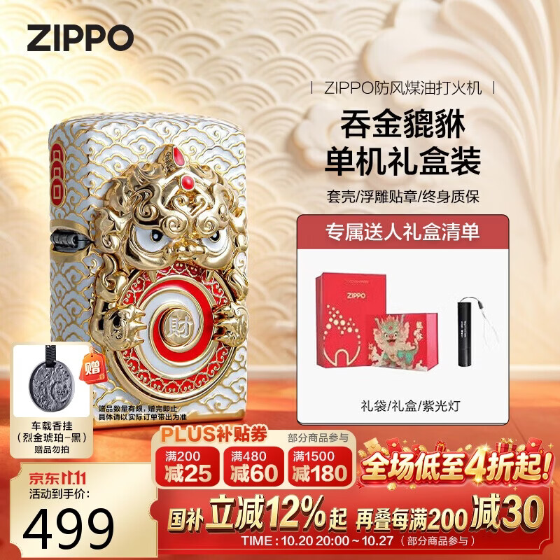 ZIPPO打火机之宝防风煤油 新品吞金貔貅礼盒 生日礼物送男友单机礼盒