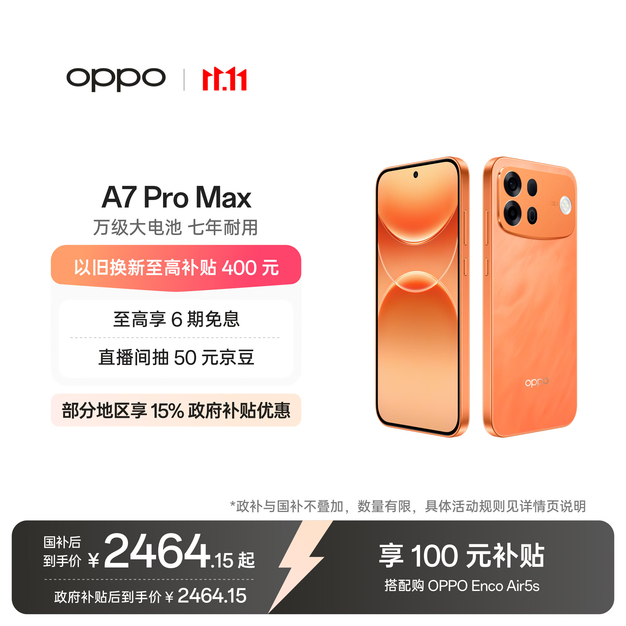 OPPO A7 Pro Max 12GB+512GB 前橙似锦 万级大电池 七年耐用 防水抗摔长续航 学生5G智能手机 国家补贴