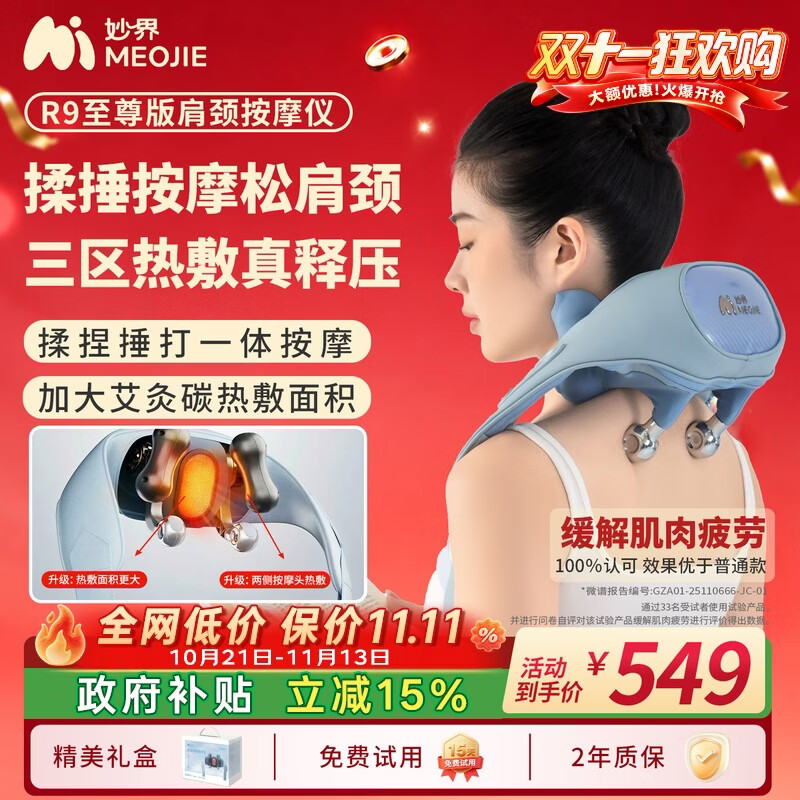 妙界【双11抢先购】R9至尊版揉捶肩颈按摩仪颈椎按摩器按摩披肩热敷揉捏捶打一体式腰背部按摩 蓝