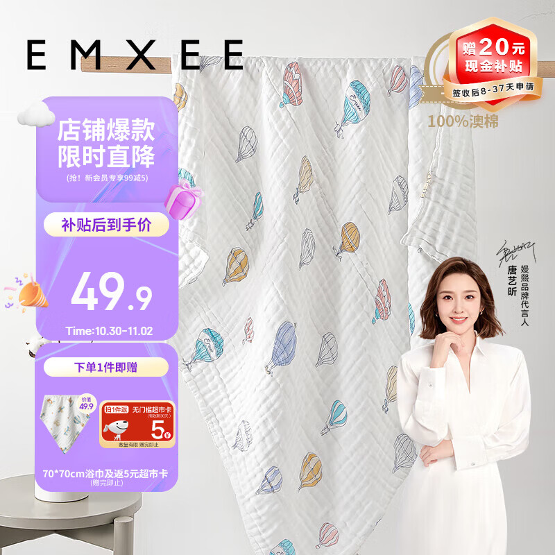 嫚熙纱布浴巾 20元 - 86线报
