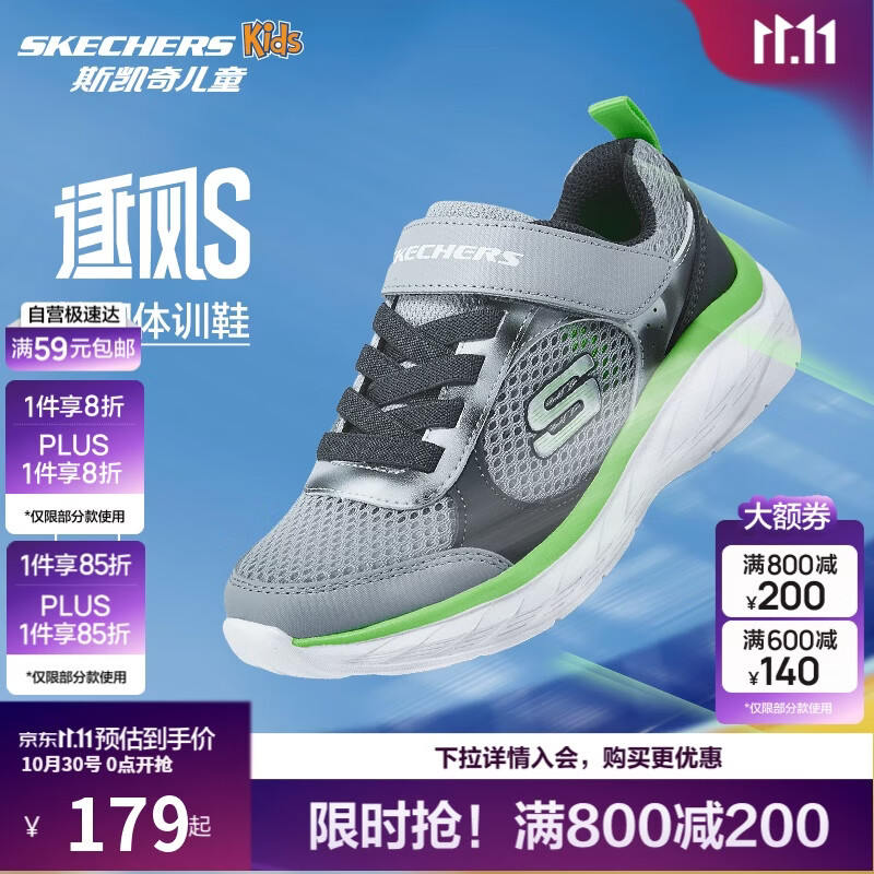 Skechers斯凯奇逐风体训鞋百搭舒适儿童时尚运动鞋休闲鞋405317L