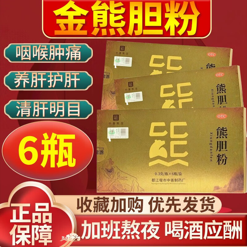 中善 熊胆粉0.