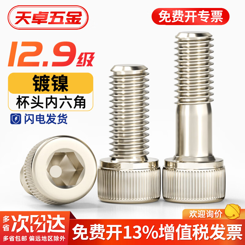 天卓五金12.9级镀镍高强度内六角螺丝钉杯头螺栓杆M2M2.5M3M4M5M6M8M10mm M14*100半牙【2个】