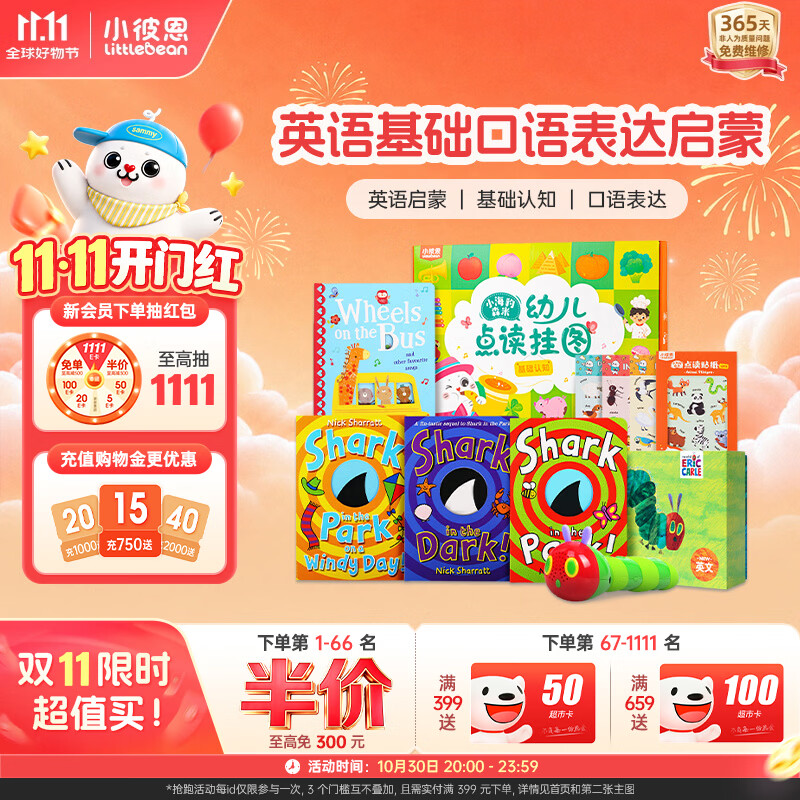 小彼恩毛毛虫点读套装 438元 - 86线报
