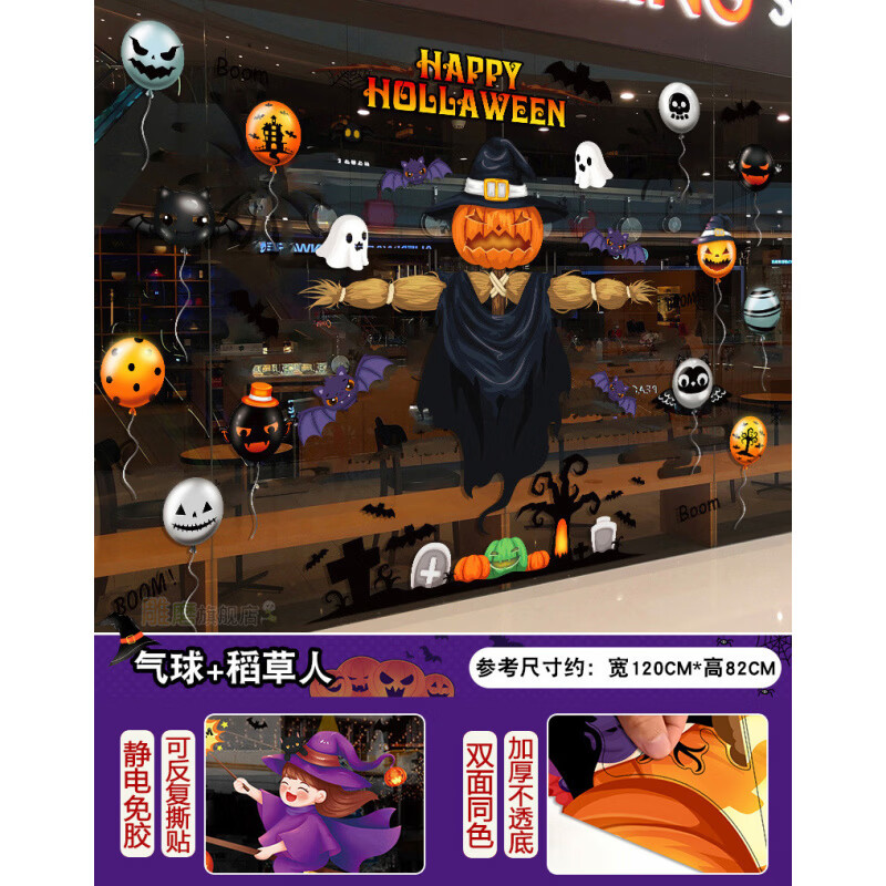 万圣节窗户贴纸玻璃门静电贴橱窗贴万圣夜装饰卡通幼儿园贴画 23.气球+稻草人【2套组合更优惠】