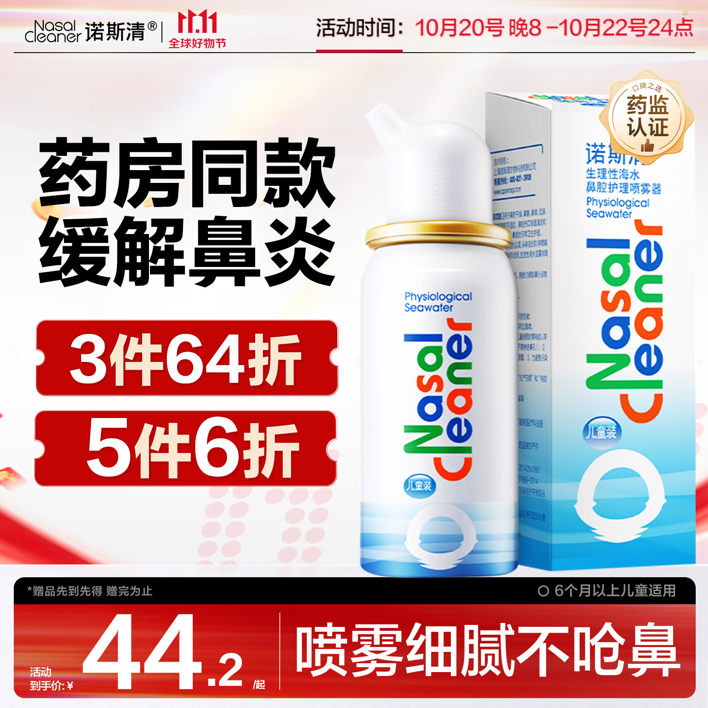 诺斯清海盐水喷鼻喷雾儿童生理盐水洗鼻器鼻炎生理性海水鼻腔喷雾50ml
