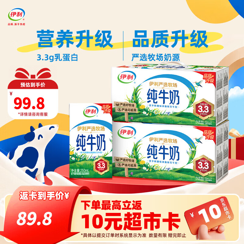 伊利严选纯牛奶250ml*24盒升级3.3g蛋白质 营养早餐奶 长辈送礼礼盒装 【两箱】 10月产