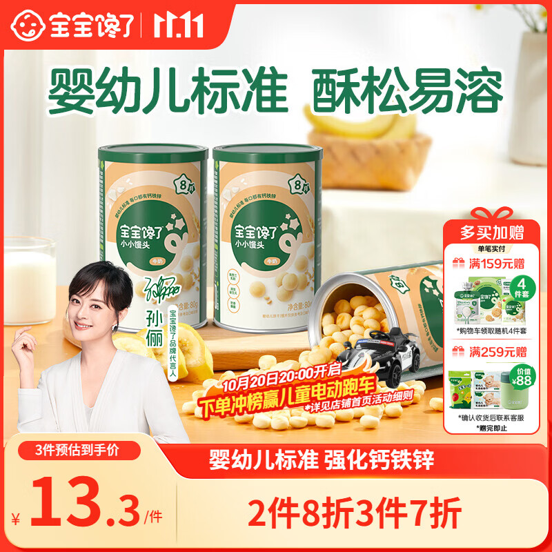 宝宝馋了婴幼儿小馒头牛奶味 宝宝婴儿零食辅食无添加蔗糖奶豆80g 8个月+