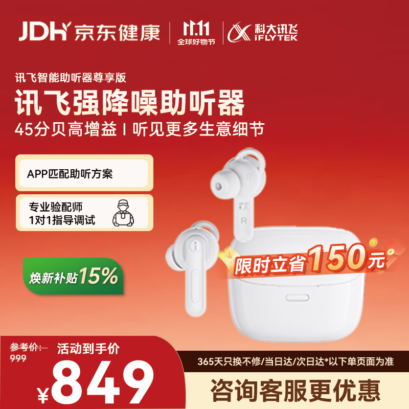 科大讯飞智能助听器尊享版老年人助听器无线入耳式蓝牙降噪非骨传导中重度 【经典·尊享版】45分贝高增益·智能32通道 京东折扣/优惠券